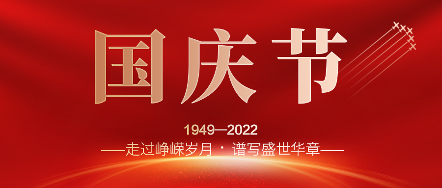 喜迎二十大，歡度國慶節(jié)；建信科技全體員工祝愿我們偉大的祖國繁榮昌盛，國泰民安！